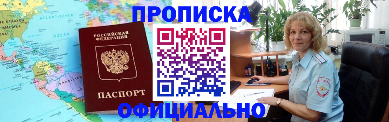купить прописку в Торопеце